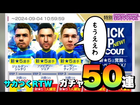 Pickup Scout Sakatsuku Shaqiri Fabian Shea Kieran Tierney 50 consecutive gachas