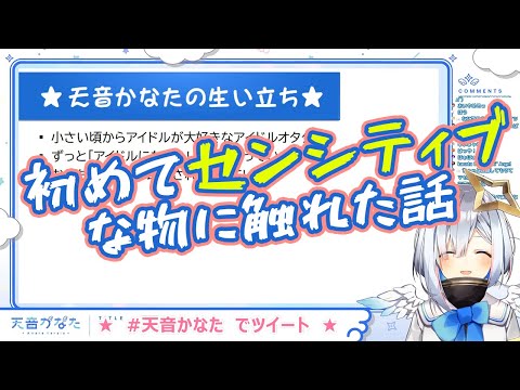 【天音かなた】初めてセンシティブなものに触れた話を披露！【ホロライブ切り抜き】