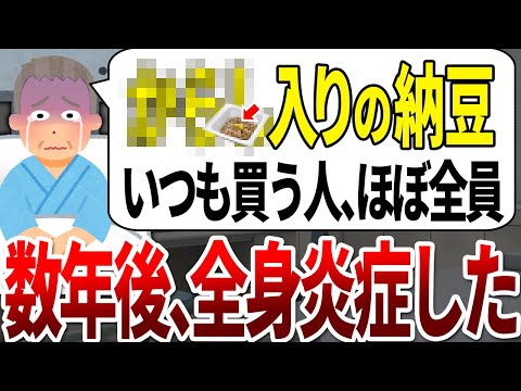 【ゆっくり解説】食べ方を誤って死亡も...全身が炎症する毒納豆はこうやって見抜けます