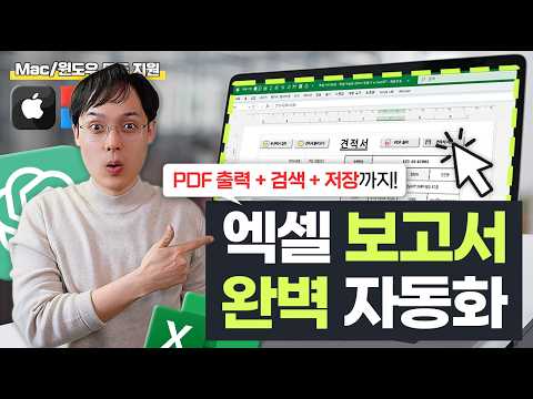 엑셀 초보자도 60분이면 됩니다! | 자동화 보고서 3가지 핵심 기능 완전 정복! - 60분 총정리 특강