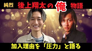 【純烈】後上翔太、純烈加入の真実！日焼けサロンで太陽神を崇拝！？強靭な肉体の理由とは…？運命の歯車が回りだした瞬間に迫る！