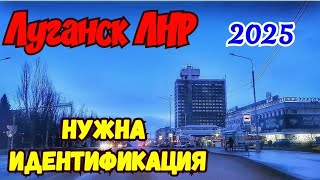 🔴ЛУГАНСК 🔴 НОВЫЕ ПРАВИЛА ВСТУПИЛИ В СИЛУ 🔴ОЛЬХОВАЯ МАКАРОВО 🔴ОКОЛИЦА🔴 НАСТРОЙКА ПРОШЛА УСПЕШНО