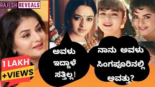 ಮದುವೆಗೆ ಮುಂಚೆ ನಾನು ನೋಡಿದ ಸೌಂದರ್ಯ ಬೇರೆ! ? Prema | Rajesh Reveals Specials