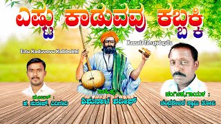 Chandra Shekara Swamy Tatvalu | ಎಷ್ಟು ಕಾಡುವವು ಕಬ್ಬಕ್ಕಿ | Kannada Bhakthi Thatvalu | Jayasindoor