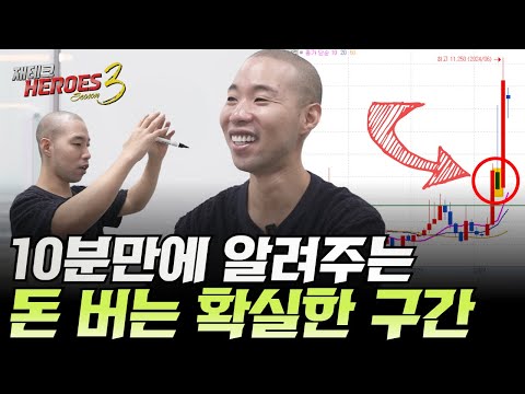 10분만에 알려주는 돈 버는 확실한 구간