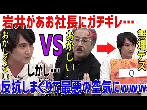 岩井社長があお社長にブチギレw最悪な空気の中でも信念を曲げないあお社長がかっこよすぎたww［令和の虎切り抜き］済州島テールスープ・332人目・末廣敦子