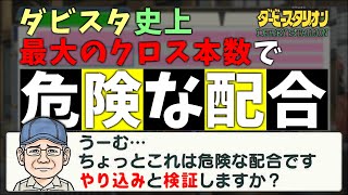 【ダビスタスイッチ】ダビスタ史上最大のクロス本数で危険な配合をしてみたらどうなるのか