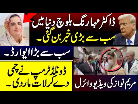 Mahrang Baloch Big breaking, Maryam Nawaz video viral