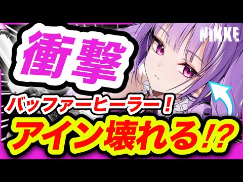 【メガニケ】フローラ概要キター❗️ミシリスが超強化か⁉️【NIKKE】