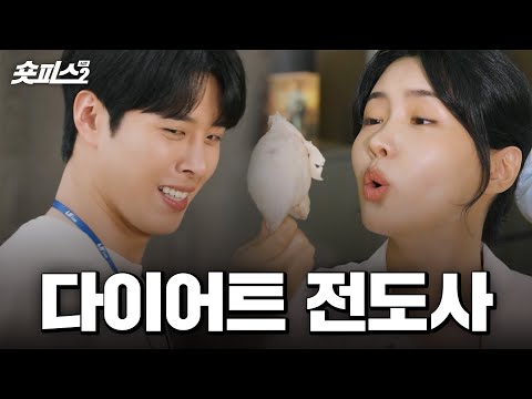 닭은 살 안 쪄^^｜저탄소 다이어트🌏[숏피스 시즌2 EP.04]