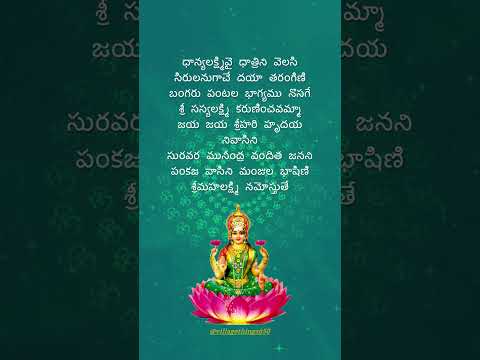 విష్ణు మనోహరి-1. #lakshmidevi #telugudevotionalsongs #lyrics #@villagethings650