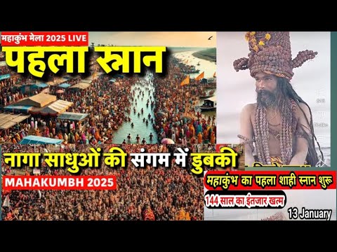 mahakumbh live vlogs || mahakumbh2025|| payagrajlive || mahakumbhlive || mahakumbh history