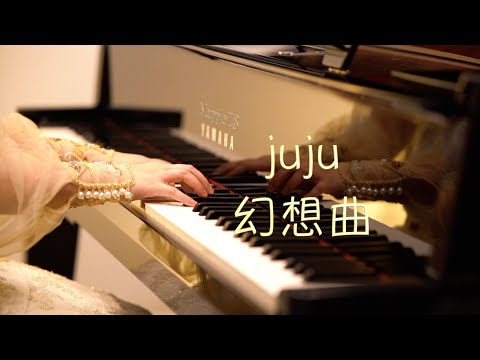 「juju幻想曲」-MappleZS原创钢琴曲