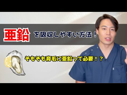 髪の毛に亜鉛って必要！効率よく亜鉛を摂る方法や逆に摂りすぎるとよくない？！【亜鉛について徹底解説】