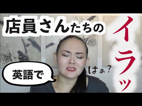 #2【英語で言える？】働くみんなのイラッに共感の嵐