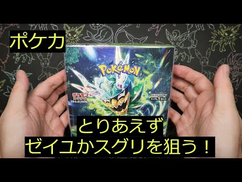 【ポケカ】ゼイユとスグリのSARを目指して「変幻の仮面」3BOX目いきます！