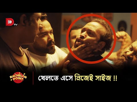 খেলতে এসে নিজেই সাইজ !!