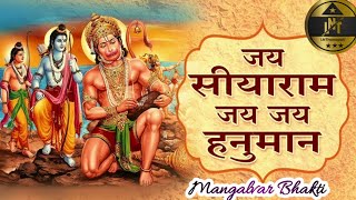 Jay SiyaRam Jay Jay Hanuman~ Mangalvar Bhakti