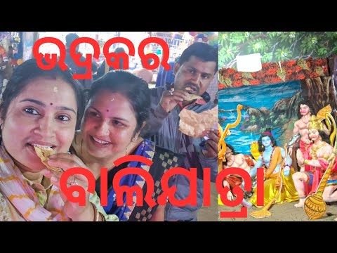 ଭାଇ ଭଉଣୀଙ୍କ ବାଲିଯାତ୍ରା ବୁଲା #baliyatra2023 #bhadrak #food #youtubevideo #viralvideo