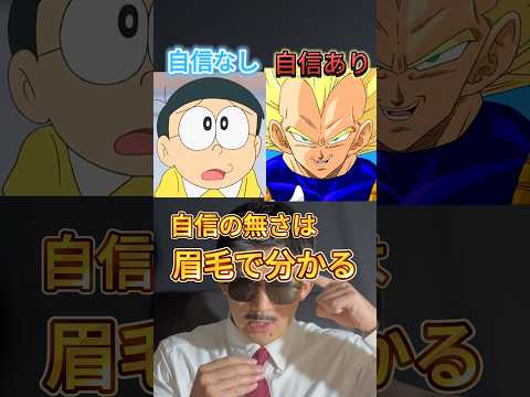 【自信の無さは眉毛で変わる】自信のない人は、眉毛を上がり眉毛に変えましょう！！イケメン俳優を研究して分かったこと！