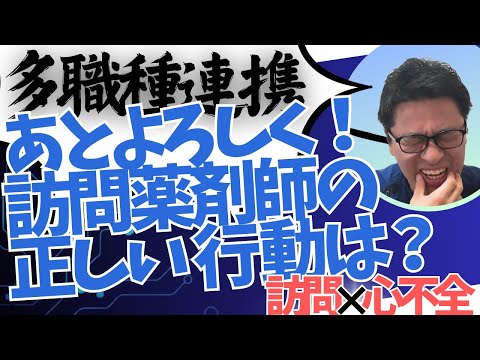 訪問薬剤師が使えないと多職種に言われないために！これからすぐ、正しい判断ができる心不全アセスメント！_慢性心不全患者の在宅訪問薬剤治療管理①