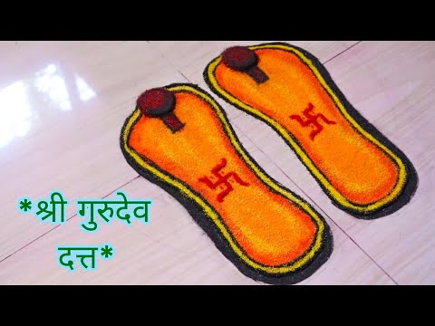 दत्त जयंती special rangoli / श्री गुरुदेव दत्त रंगोली/ Datta jayanti rangoli/ Gurudev datta rangoli