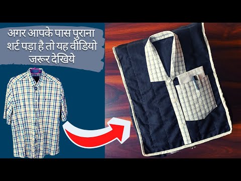 पुराने शर्ट का बेहतरीन उपयोग | Make Shirt Storage Bag / Shirt Organizer Bag from Old Shirt at Home ✅