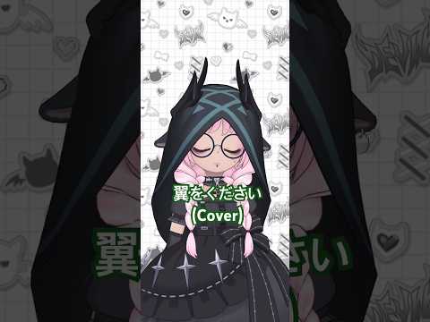 【はなうた】翼をください(Cover) #shorts