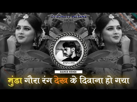 ✨ MUNDA GORA RANG DEKH KE DEEWANA HOGYA 💞 EDM TRANCE REMIX ❣️ HINDI DJ SONG 🎵 DJ SUNILLL  PALSANA 👑