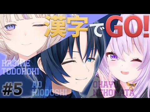 【まとめ ホロライブ切り抜き】漢字でGO！NGシーン等 見どころまとめ Part5