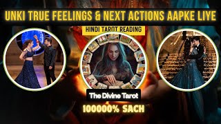 ❤️UNKI CURRENT TRUE FEELINGS TODAY OR NEXT ACTIONS KYA HAI | HINDI TAROT READING | THE DIVINE TAROT