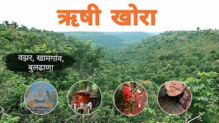 ऋषी खोरा वझर | Rushi Khora | Wazar | Khamgaon | Buldhana | Vidarbha Tourism | RJ Dipak