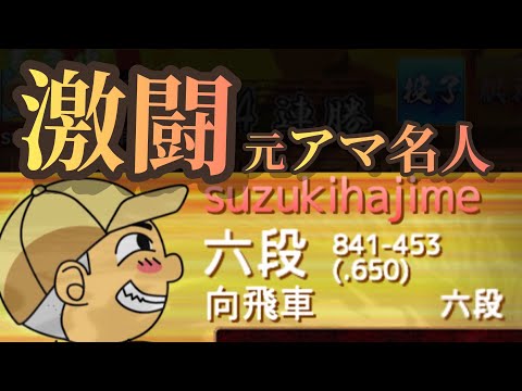 はじめ先生と激突！元アマ名人に渾身の受け将棋ぶつけてみた【角道不突き左美濃VSゴキ中】【将棋ウォーズ】