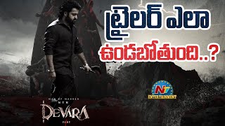 Devara Trailer Updates | NTR, Janhvi Kapoor | Koratala Siva || @NTVENT