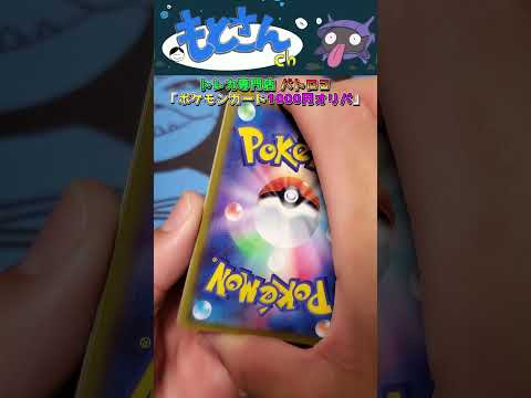 当たりはポケモンだらけ！トレカ専門店のポケモンカード1000円オリパ！#shorts