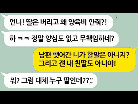 내 남편을 뺏어간 여동생에게서 연락이 왔다 언니 딸 양육비로 2억 내놔!! → 상식도 현실감각도 없는 여동생의 비참한 최후 ㅋㅋ