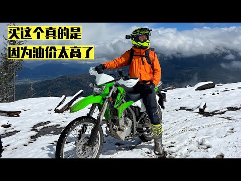 又入一个新坑？男人消费的100个借口 Dual sport 越野摩托好玩么？