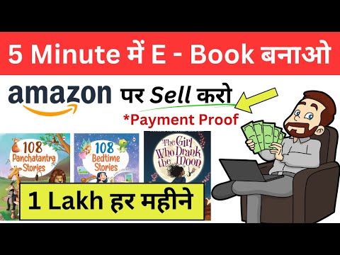 Amazon पर Ebook बेचकर पैसे कैसे कमाये | AMAZON KINDLE se Paise Kaise Kamaye | Amazon KDP से कमाये