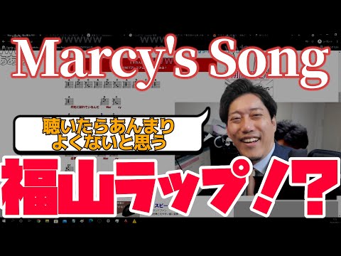 【布団ちゃん】Marcy's Song【2021/9/17】