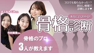 【初出し情報】骨格診断 自己診断のポイント６つ&ワンピースの着比べ【プロが教える！】