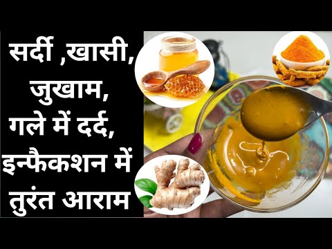 Sardi Jukam ke Gharelu Nuskhe | Khansi ka Gharelu Upay | Throat Infection Home Remedies | Cold Cough