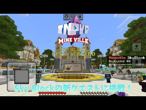 【Mineville(InPvP)】Sky Blockの新クエストに挑戦！