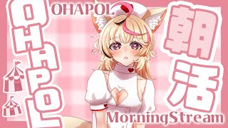 【OHAPOL】#116 10/25金曜日！だいすきだいすき無限にる～ぷの【尾丸ポルカ/ホロライブ】