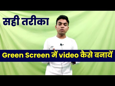 ग्रीन स्क्रीन में video कैसे बनायें । Green Screen video Shote । How to shote video in Green Screen