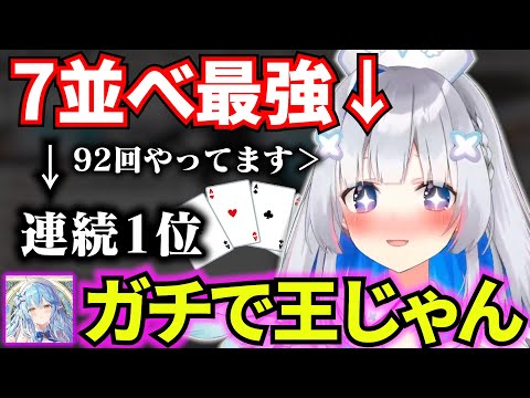 もはや7並べの王とまで言われるかなたんがマジで強すぎて、誰も歯が立たない件についてw【天音かなた/宝鐘マリン/沙花叉クロヱ/雪花ラミィ/ホロライブ/切り抜き】