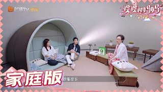 【陈松伶张铎夫妇版】婆婆精湛演技让儿子儿媳折服 张铎坦露心声陈松伶感动落泪 《婆婆和妈妈2》第10期 My Dearest Ladies S2 EP10 | MGTV