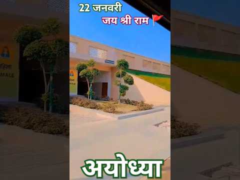 जिनका घर हो अयोध्या जैसा#viralvideo​#entertainment​ #ytshorts​ #shorts #saryu​ #sarjunadi​ #rajaram​