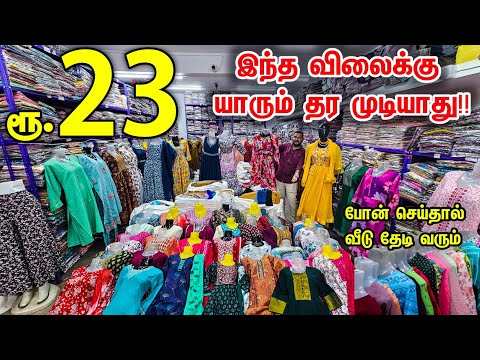 வெறும் 23 ரூபாய் low pirce kurthis erode || New collection இவ்வளவு கம்மி விலையா!!