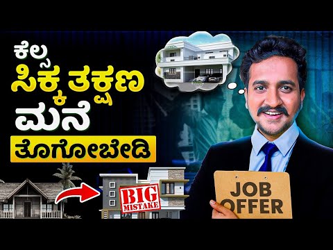 ಮನೆ ತೋಗಳಕ್ಕಿಂತ ಮುಂಚೆ ಈ ವಿಡಿಯೋ ನೋಡಿ..! | Angel Investments Weekly Video | QnA by Abhilash