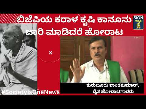 ಬಿಜೆಪಿ ಜಾರಿಗೆ ತಂದ ಕರಾಳ ಕೃಷಿ ಕಾನೂನುಗಳನ್ಜು ಕಾಂಗ್ರೆಸ್ ಜಾರಿ ಮಾಡಲು ಮುಂದಾದರೆ ರೈತರು ಬೀದಿಗಿಳಿಯಲಿದ್ಧಾರೆ